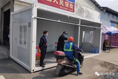 好貼心！南沙街企業(yè)捐贈住人集裝箱改造疫情防控檢查點，為工作人員遮風(fēng)擋雨！